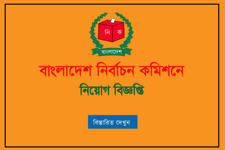 ecs job circular