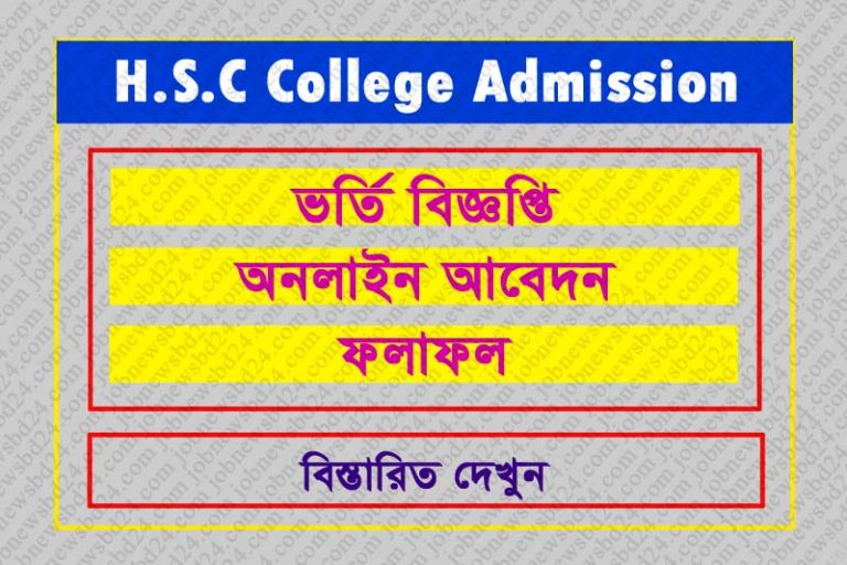 HSC Admission