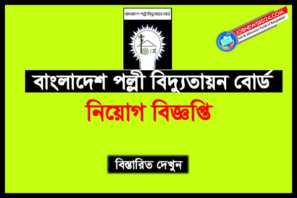 breb job circular 2020