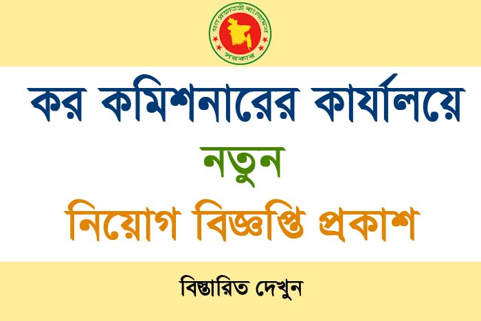 Bangladesh Tax Commissioner Job Circular 2020