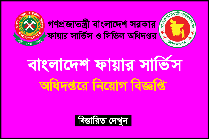 fscd job circular