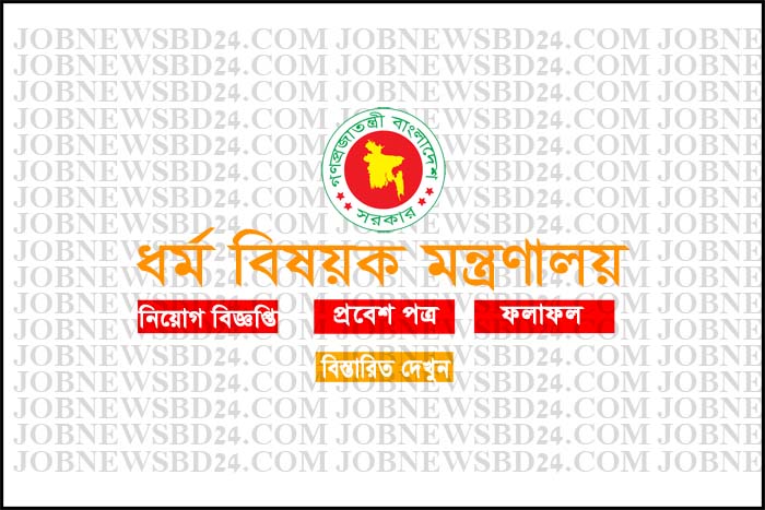 Ministry of Religious Affairs Job Circular 2020