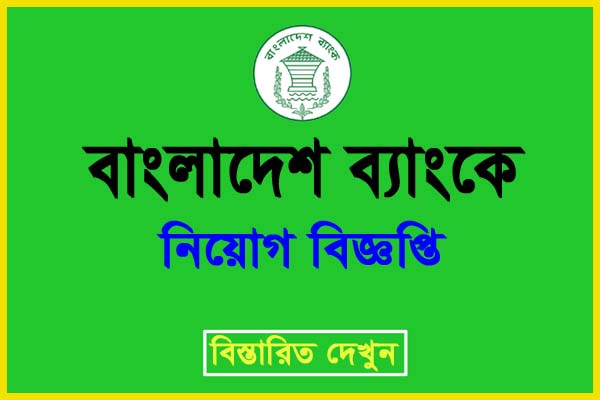 Bangladesh bank job circular 2020