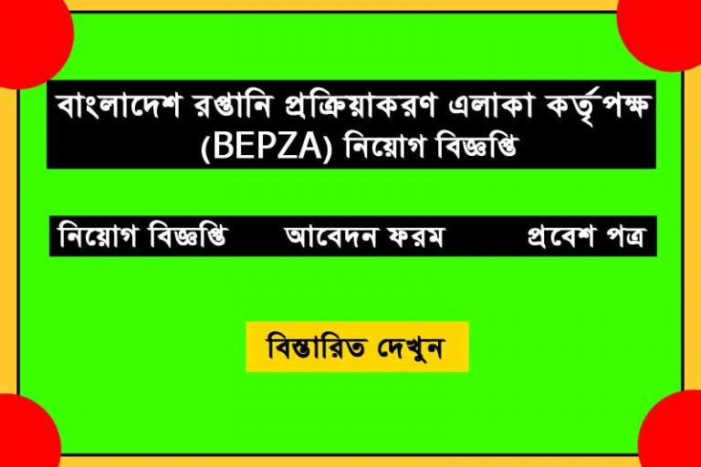 BEPZA JOB CIRCULAR