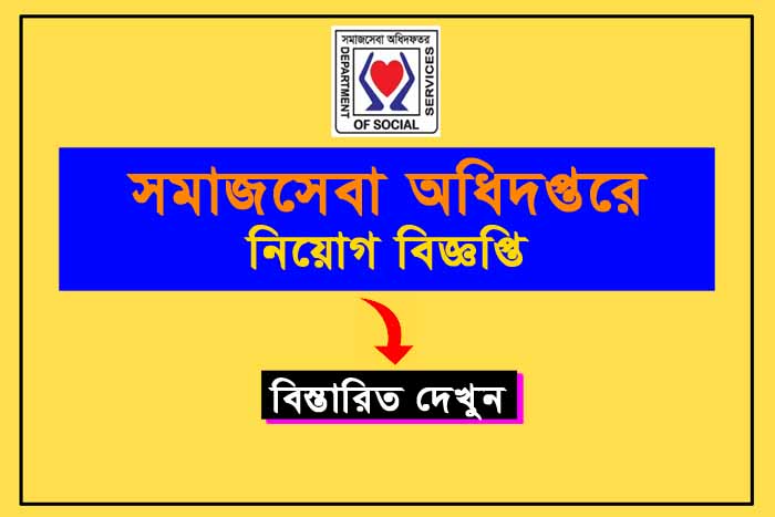 Dss Job Circular