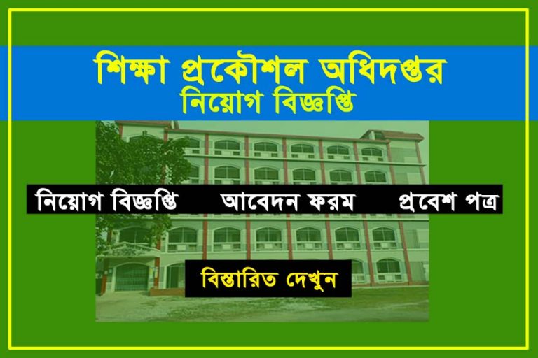 Education Engineering Department job circular