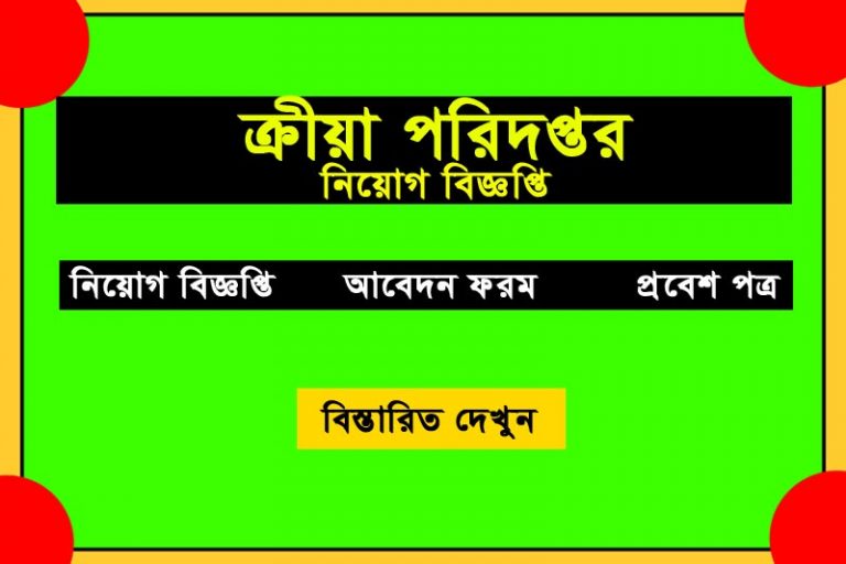 ds job circular