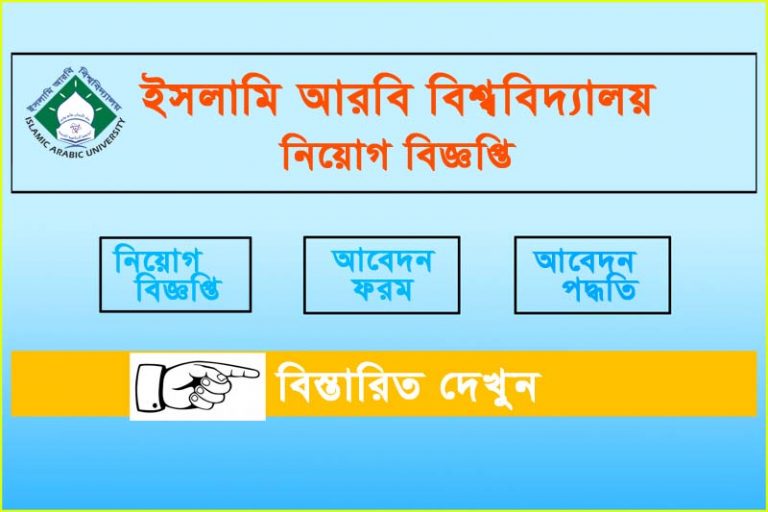 iau job circular