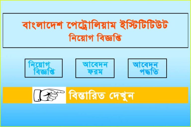 bpi job circular