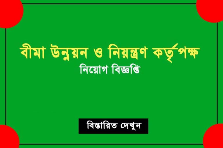 idra job circular