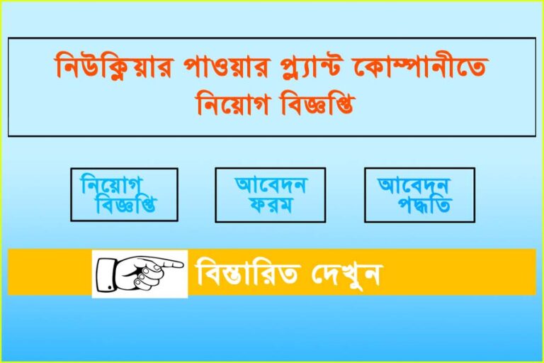 npcbl job circular