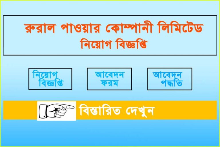 rpcl job circular