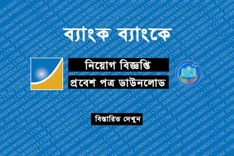 Brac Bank Job Circular