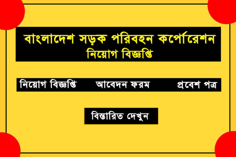 brtc job circular