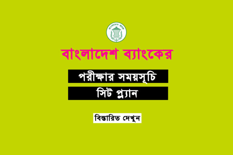 bangladesh-bank-seat-plan