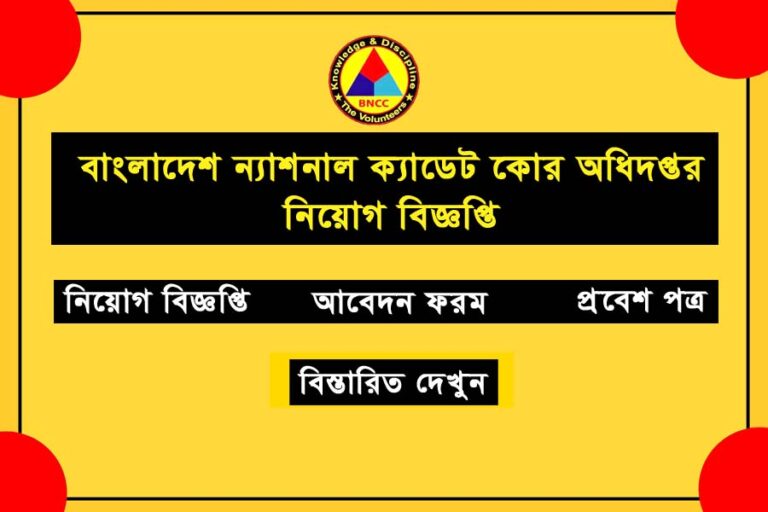 bncc job circular