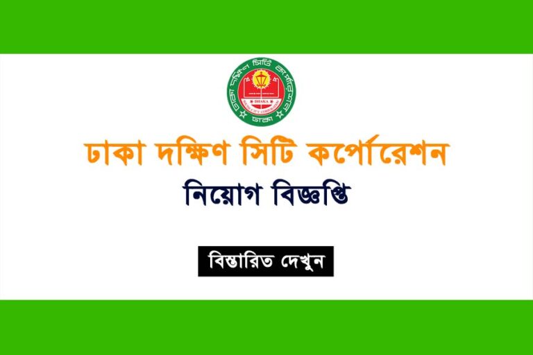 dscc job circular