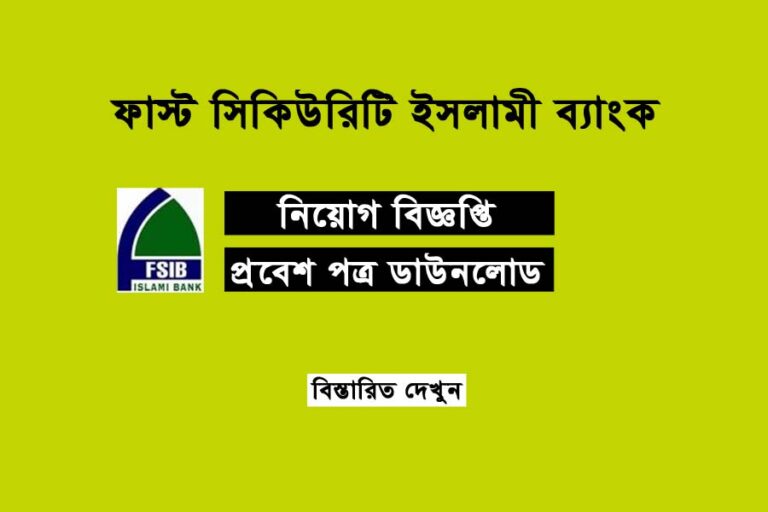 first security islami bank job circular