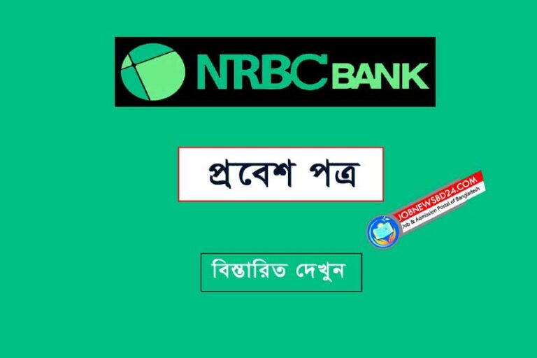 NRBC Bank Admit Card Notice