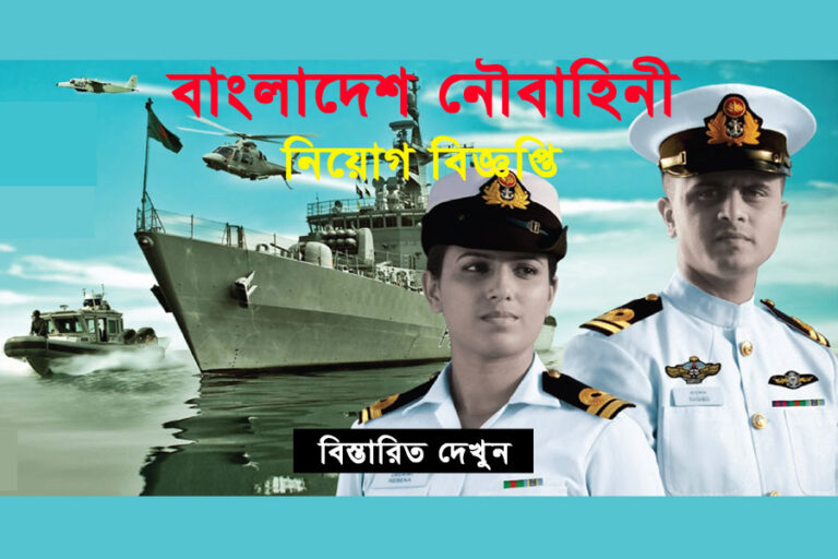 bangladesh-navy-job-circular