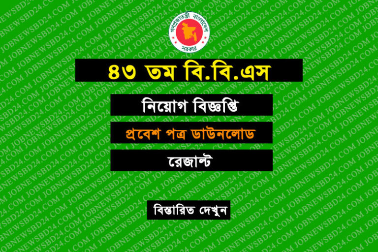 bcs-job-circular