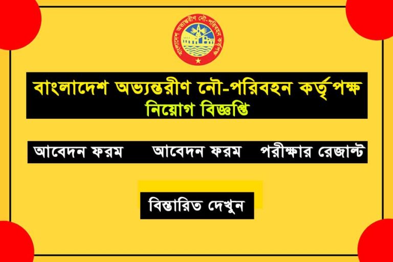 biwtc job circular