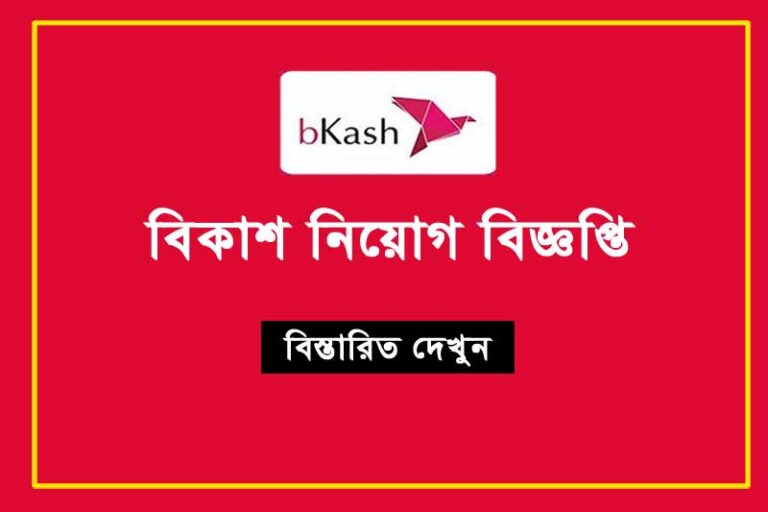 bkash ltd-job-circular