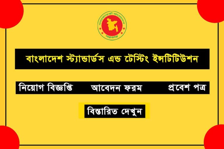 bsti-job-circular