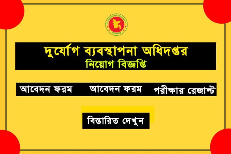 ddm job circular