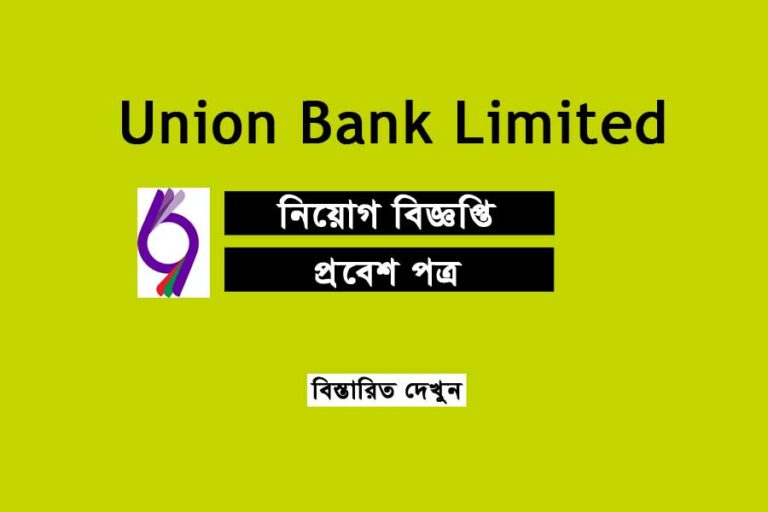 union bank Ltd Job Circular