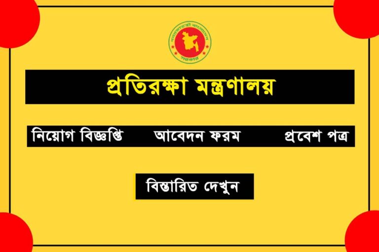 mod job circular