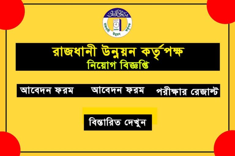 rajuk job circular