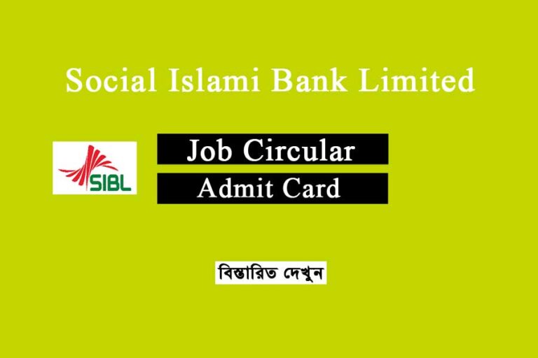 sibl-job-circular