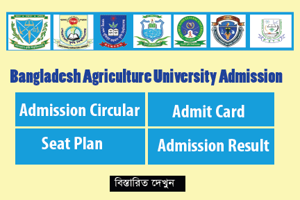 agriculture university admission circular