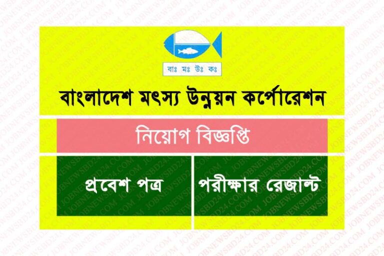 bfdc job circular