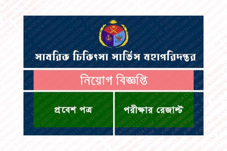 dgms job circular