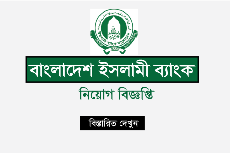 islami-bank-job-circular