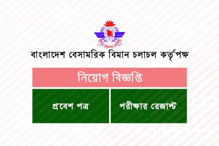 CAAB Job Circular