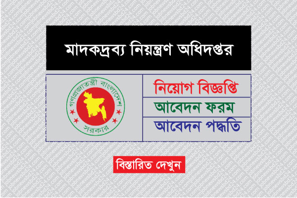 Department of Narcotics Control DNC Job Circular