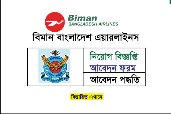 Biman Bangladesh Airlines Job Circular