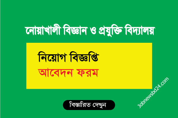 NSTU Job Circular