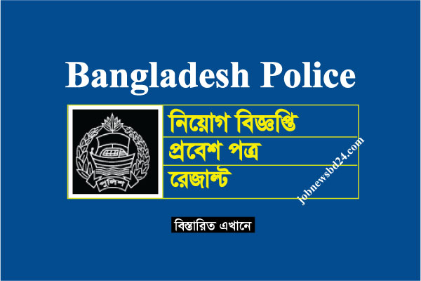 Police Job Circular