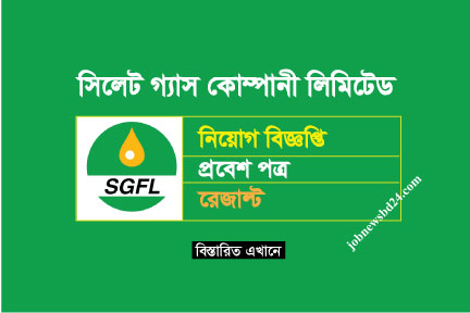 Sylhet Gas Admit Card