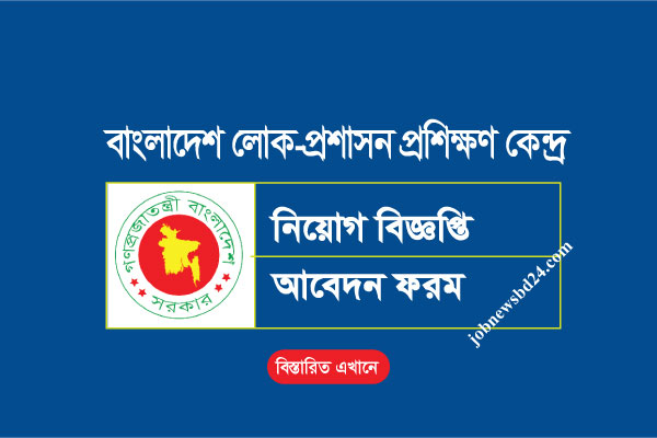 BPATC Job Circular