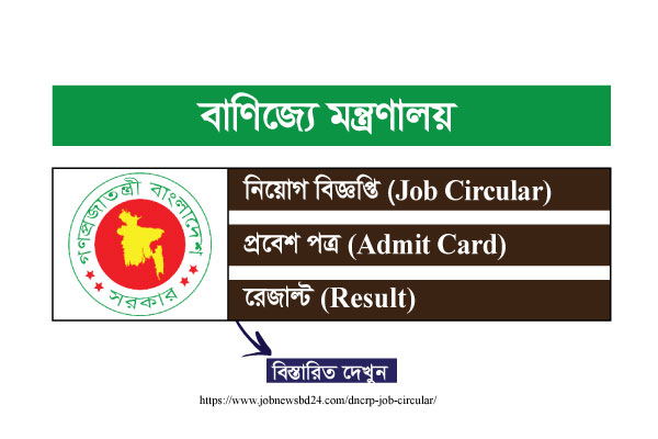 Banijjo Montronaloy job circular