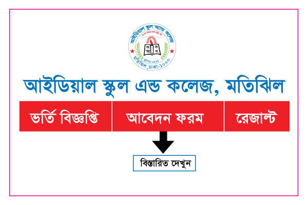 Motijheel Ideal School Admission circular