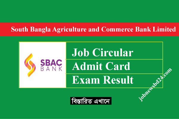 SBAC Bank Job Circular