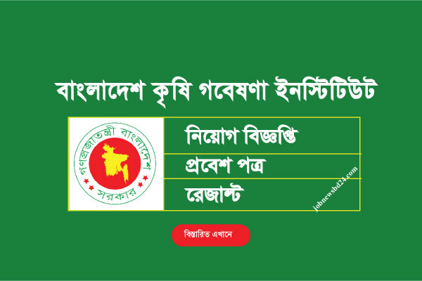 Bangladesh Agricultural Research Institute job circular