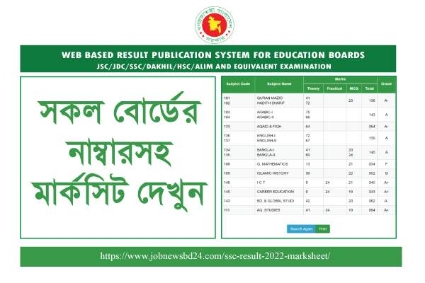 Eboardresults.com 2023 Web Based SSC Result Download