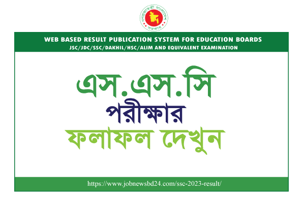 SSC Result 2023 | এসএসসি রেজাল্ট ২০২৩